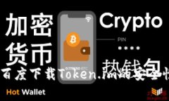 全面解析：在百度下载T