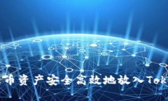 如何将HT火币资产安全高效