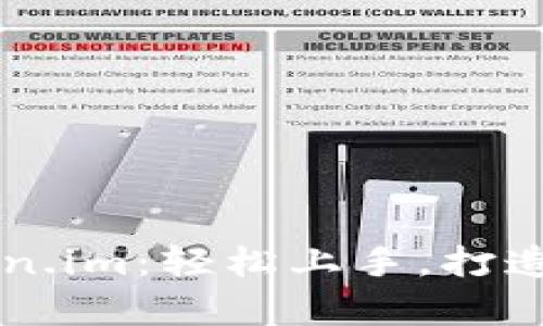 全面解析Token.im：轻松上手，打造高效沟通平台