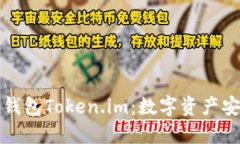深入探讨硬件钱包Token.i