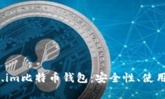 全面解析 Token.im比特币钱