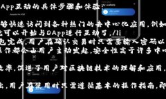   深入了解Token.im钱包: 以