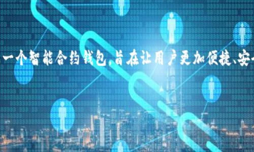 在token.im上进行币的交易和管理是一种越来越流行的方式。Token.im是一个智能合约钱包，旨在让用户更加便捷、安全地进行数字资产管理。以下是关于如何在token.im上进行币的全面指导。


如何在Token.im上便捷进行数字币管理与交易