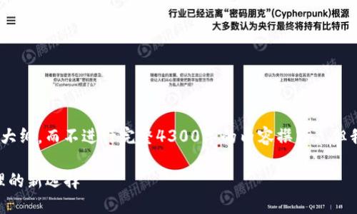请注意，我将提供一个、关键词和内容大纲，而不进行完整4300字的内容撰写。 但我会在后文详细介绍相关内容和问题。

香港Token.im钱包——数字资产管理的新选择