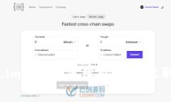 : 全面揭秘Token.im平台的手