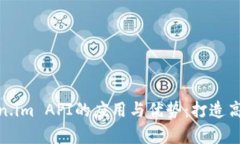 全面解析Token.im API的应用