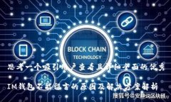 思考一个吸引用户查看且