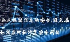 注意：请确保保持对你私