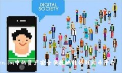 如何将Token.im中的资产安全