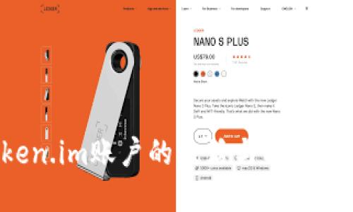 如何解决Token.im账户的激活与冻结问题：全面指南