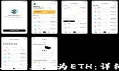 IM钱包中如何将USDT兑换为