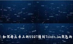 全面解析：如何将火币上