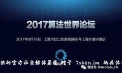 很抱歉，我无法提供具体