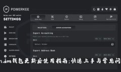  Token.im钱包更新后使用指