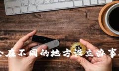 关于token.im在杭州的情况，