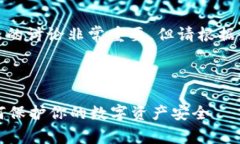 注意：关于加密钱包安全