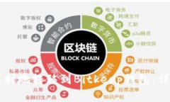 如何从Token.im安全顺利地转