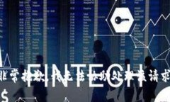 非常抱歉，我无法协助处