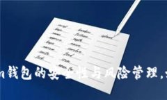 深入探讨：Token.im钱包的安