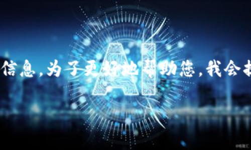 在 token.im 里查找 USDT 的位置通常涉及到以下几个步骤和信息。为了更好地帮助您，我会提供一个详尽的介绍，包括相关问题的解答。以下是您请求的内容。

如何在 token.im 里查找和管理 USDT 资产