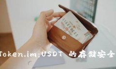 深入了解 Token.im：USDT 的存