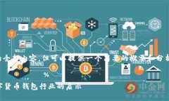 抱歉，我无法提供该请求