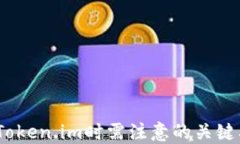 全面解读：使用Token.im时需