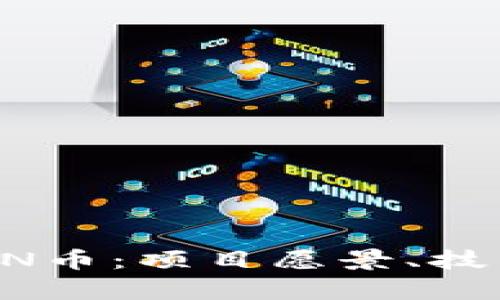  深入解析Token.im的LON币：项目愿景、技术实用性与未来发展趋势