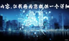 注意: 由于字数限制，我无