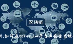 全面解析：如何在token.i