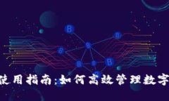 IM 钱包资金池使用指南：