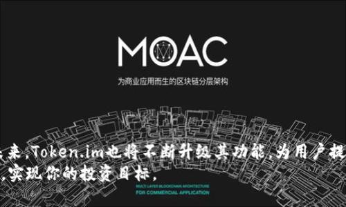 在Token.im平台上简单快捷地购买TRX的完整指南
keywordsToken.im, TRX购买, 数字货币, 加密资产/keywords

引言：加密货币的崛起
随着数字货币市场的急速扩张，越来越多的人开始关注并投资加密资产。TRX（波场币）作为一种颇具潜力的数字货币，吸引着众多投资者的注目。而购买TRX的方式也越来越多样化，Token.im平台便是其中的一种便捷选择。无论你是刚入门的数字货币新手还是经验丰富的投资者，了解如何在Token.im中购买TRX都是一项重要的技能。

Token.im简介
Token.im是一款数字资产管理工具，旨在提供用户友好的界面来帮助用户管理和交易各类加密货币。该平台支持多种主流数字货币的交易，包括比特币、以太坊和TRX等。凭借其安全性和易用性，Token.im已经吸引了大量用户。通过这款工具，用户可以方便地进行数字货币的资金转移、充值和提现。

准备工作：创建账户与身份验证
在你开始购买TRX之前，首先要在Token.im上创建一个账户。这个过程相对简单，用户只需提供基本的个人信息，包括电子邮件地址和密码。注册完成后，需要进行身份验证，以确保账户安全。这一步骤要求用户提交身份证明文件，例如身份证或护照，以及财务信息以满足KYC（了解你的客户）规定。

如何在Token.im中购买TRX
完成账户设置和身份验证后，就可以开始购买TRX了。以下是详细步骤：

h4步骤1：充值账户/h4
在购买TRX之前，你需要先为你的Token.im账户充值。可以通过以下几种方式进行充值：
ul
    li使用信用卡或借记卡进行直接充值。/li
    li通过其他数字货币进行转账，例如使用比特币或以太坊兑换TRX。/li
    li绑定银行账户，进行直接的法币充值。/li
/ul
选择适合你的充值方式，按照屏幕指示完成操作。在充值成功后，账户余额将会更新，以便进行TRX的购买。

h4步骤2：选择TRX进行购买/h4
充值完成后，进入Token.im的交易界面。在这里，你会看到所有支持交易的数字货币列表。选择TRX，并填写你希望购买的数量和金额。系统会自动计算出你所需支付的费用，包括手续费和其他相关费用。

h4步骤3：确认交易/h4
在输入必要的信息后，请仔细检查所有细节，确保交易无误。确认后，点击“购买”按钮。这时候，系统将提示你进行二次确认，以确保你的交易请求是由你本人发起的。一旦交易成功，购买的TRX将会自动存入你的Token.im账户中。

h4步骤4：检视和存储TRX/h4
购买后的TRX会在你的资产列表中显示。你可以选择将其存储在Token.im平台上，或是转移到其他钱包以增强安全性。通常情况下，建议将长期保存的加密资产转移到硬件钱包或冷钱包中，以避免在线交易平台可能出现的安全漏洞。

注意事项与常见问题解答
h41. Token.im的安全性如何?/h4
Token.im采用了多重安全措施，包括双重身份验证（2FA）、数据加密和冷存储等，以保护用户的资金安全。同时，平台会不定期进行安全审计，以确保其系统的安全性和可靠性。

h42. 购买TRX有什么隐含费用?/h4
在Token.im上购买TRX时，会产生一些交易手续费和网络费用。这些费用会在你确认购买前的界面中显示，确保用户能够清晰了解所有费用。

h43. 何时可以看到交易结果?/h4
一般情况下，交易会在几分钟内完成，并会实时反映在你的账户中。但在网络繁忙或者遇到技术问题时，可能会略有延迟。

总结与未来展望
通过Token.im购买TRX是一项简单易行的操作，只需几步即可完成。随着加密货币行业的发展，越来越多的投资者需要掌握这些基本交易技能。未来，Token.im也将不断升级其功能，为用户提供更好的交易体验。
总体来说，投资TRX以及其他加密资产需要保持谨慎，了解市场动态，做好风险管理。希望这篇指南能够帮助你顺利地在Token.im平台上购买TRX，实现你的投资目标。