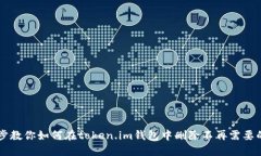 一步步教你如何在token.i