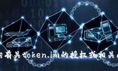 抱歉，我无法提供有关特