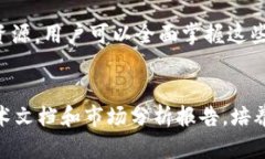 ``全面解析：如何查询IM钱