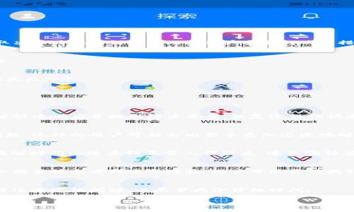 关于token.im验证签名错误的恢复时间，实际上没有一个明确的标准答案。这主要取决于具体的错误情况和用户采取的响应措施。以下是影响恢复时间的一些因素：

1. 错误原因分析
首先，需要明确导致签名错误的具体原因。签名错误通常可能由于以下几种情况引起：
ul
    li密钥不匹配：可能是使用了错误的私钥进行签名。/li
    li数据篡改：如果传输的数据在未加密或未验证的情况下被篡改，签名也会验证失败。/li
    li格式问题：发送的消息格式不符合预期，导致验证失败。/li
/ul
如果能够迅速锁定问题，恢复时间自然会缩短。

2. 技术支持的响应速度
在遇到签名验证错误时，用户可能需要联系token.im的技术支持团队。如果团队能够快速响应并提供解决方案，恢复过程将快速进行。不同平台的客服响应速度、工作时段都会影响这个过程。

3. 用户的技术能力
如果用户本身对数字签名和token.im平台的运作机制有一定了解，能够独立排查问题，这样的用户可能会比新手更加迅速地解决问题。例如，他们可能会检查密钥配置、日志信息、网络状态等，快速找到错误来源。

4. 完整的数据备份
如果用户在发生问题之前进行了完整的数据备份，将会减少恢复数据的时间。能够在短时间内还原到正常工作状态，进而验证签名。

5. 社区和用户的经验分享
许多用户在使用token.im时，都会通过社区论坛分享他们遇到的问题和解决方案。如果能够参考到这些经验，用户可以更快找到解决方案，从而缩短恢复时间。

总结
总体而言，token.im的签名错误恢复时间会因个体情况而异。用户应积极寻求帮助并迅速定位问题，以尽量减少停机时间。

希望这些信息能对您有所帮助！如果您有更多的问题或需要更详细的说明，请随时告知。