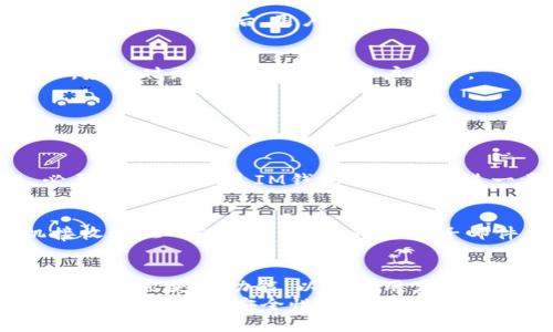   如何在IM钱包中完成实名认证以确保账户安全/  

 guanjianci IM钱包, 账户安全, 实名认证, 数字货币/ guanjianci 

IM钱包的基本概述
IM钱包是一款多功能的数字货币钱包，它不仅支持多种虚拟货币的存储与交易，还提供了安全、便捷的管理方式。随着数字经济的飞速发展，越来越多的用户开始关注如何有效地管理他们的数字资产。然而，数字货币的特性使其安全性成为首要任务之一。因此，IM钱包为确保用户的资产安全，要求进行实名认证。

实名认证的重要性
实名认证是现代数字金融的一项基本要求，尤其是在数字货币交易中。通过实名认证，IM钱包能够有效降低欺诈风险，保护用户的资金安全。此外，实名认证还能够增强用户的信任感，使他们在进行交易时更加安心。
具体而言，实名认证的几大好处包括：
ul
    listrong提高安全性：/strong通过身份验证，可以有效防止身份盗用和欺诈行为。/li
    listrong合规性：/strong满足法律法规的要求，确保用户的资金安全和隐私保护。/li
    listrong账户恢复：/strong一旦账号出现问题，可以通过实名认证信息更快速地恢复账户。/li
/ul

IM钱包的实名认证流程
完成IM钱包的实名认证相对简单，以下是详细步骤：

步骤一：注册账号
首先，用户需下载IM钱包应用程序并注册账号。在注册时，需要提供一个有效的电子邮件地址和手机号码，以便进行后续的验证。

步骤二：提交身份信息
注册完成后，登录到IM钱包，进入“个人中心”或“设置”菜单，找到“实名认证”选项。接下来，用户需要上传身份证或护照等有效身份证件，同时输入个人信息，如姓名、出生日期等，确保信息真实有效。

步骤三：等待审核
提交身份信息后，IM钱包会对所提供的信息进行审核，审核时间通常为数分钟到数小时不等。在此期间，用户可以通过应用程序查看审核进度。审核通过后，用户将收到通知，实名认证完成。

步骤四：保持信息更新
实名认证不仅是一次性的过程，用户需要定期检查并更新个人信息，确保信息的真实和时效性。若信息发生变化，如更换身份证或居住地址，应及时更新，以免影响账户安全。

处理常见问题与挑战
在实名认证的过程中，用户可能会遇到一些常见的问题，例如审核失败或信息不匹配等。遇到这些问题时，用户应按照以下步骤解决：

问题一：审核未通过
若因信息不清晰或不符合要求而未通过审核，用户需仔细检查上传文件清晰度，确保所有信息完全可见，同时确保提供的信息真实无误。必要时，可以联系IM钱包客服进行进一步指导。

问题二：无法接收验证码
实名认证过程中需要通过手机接收验证码，若未收到，用户可尝试以下操作：确保手机信号良好，查看是否开启了“勿扰模式”，或更换手机接收验证码的方式，比如通过电子邮件。

总结与展望
IM钱包通过实名认证不仅增强了用户的账户安全性，也提升了平台的合规性。在未来，随着数字货币的逐渐普及和市场的发展，IM钱包可能会推出更多功能，以满足用户的需求，同时确保每一位用户都能在安全的环境中高效管理数字资产。
综上所述，IM钱包的实名认证虽然是一个必要的步骤，但并不复杂。用户只需按照说明操作，并保持信息的准确性和及时更新，就能够有效地提高账户的安全性，为自己的数字资产保驾护航。
