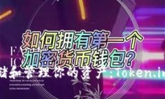  在多链世界中安全存储和