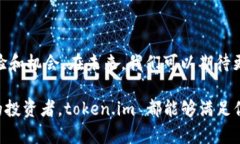 token.im 是一款去中心化钱