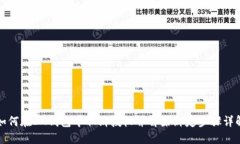 如何在IM钱包中取消授权并