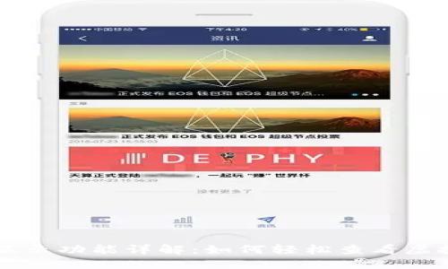 IM钱包代币价格显示功能详解：如何轻松查看虚拟资产的实时价值