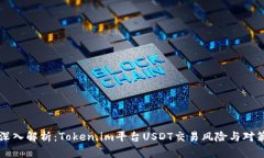 深入解析：Token.im平台US